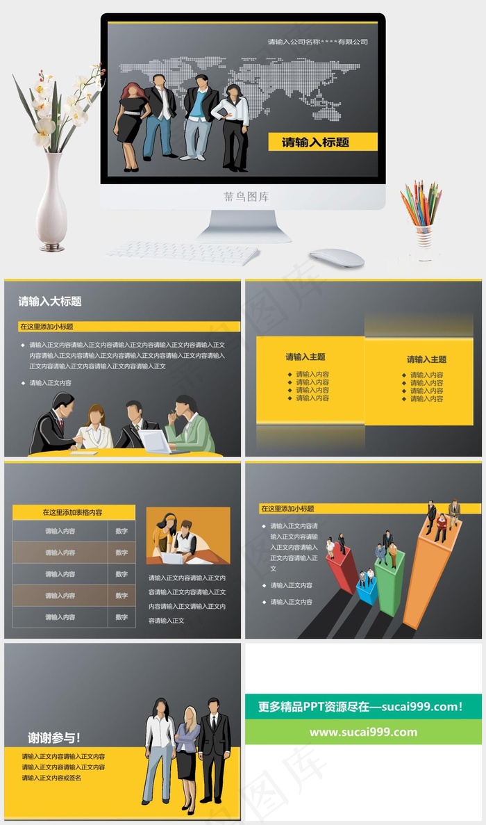 黄色商务风格模板公司灰色PPT模板