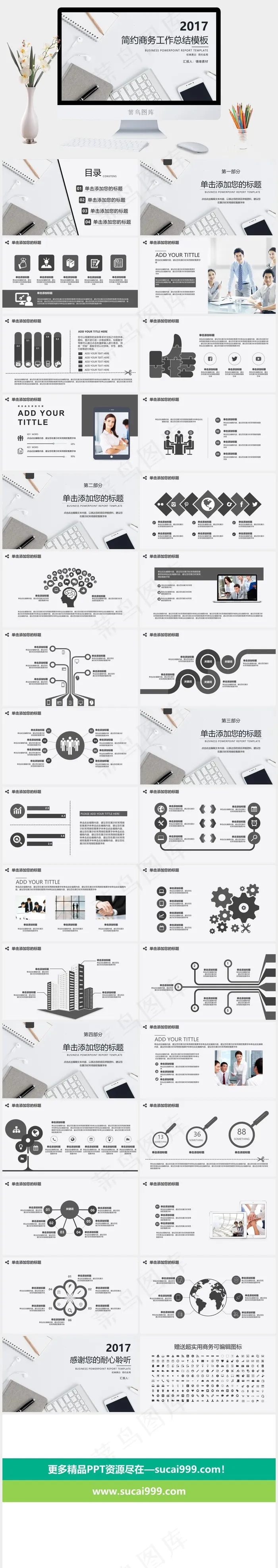 简约商务工作总结模板灰色营销素雅PPT模板 简约商务工作总结模板灰色营销素雅PPT模板