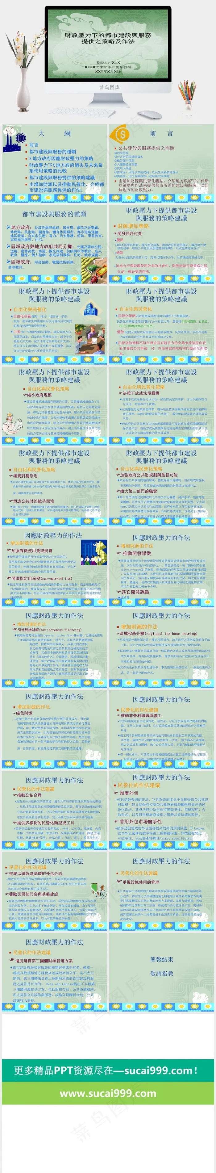 石狮子ppt灰色PPT模板