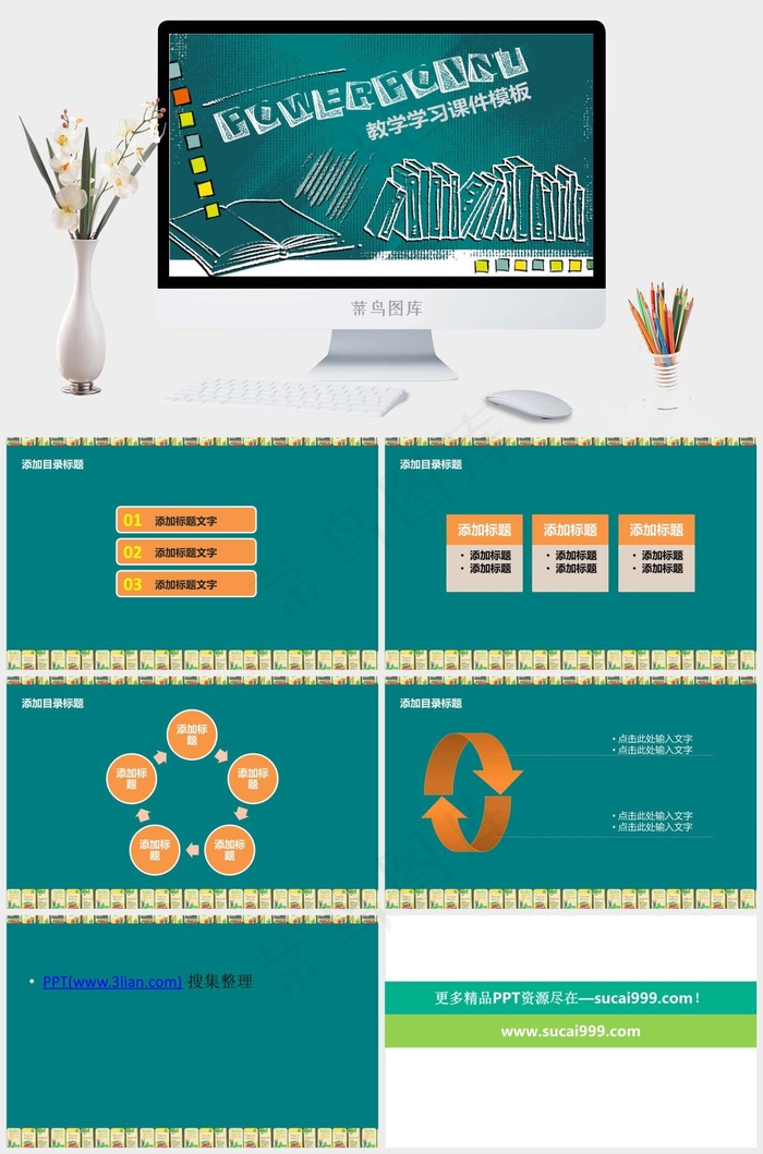 教学PPT课件图表课件教学青色卡通风PPT模板青色卡通风PPT模板