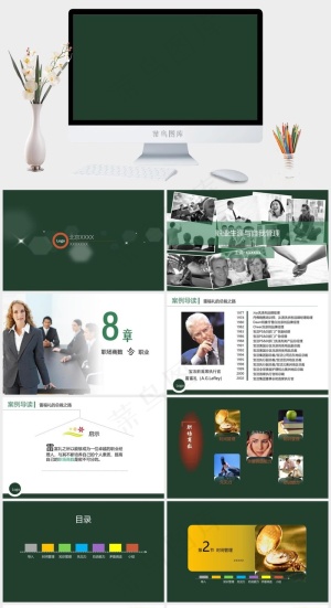 企业管理ppt模板下载绿色简洁PPT模板预览图