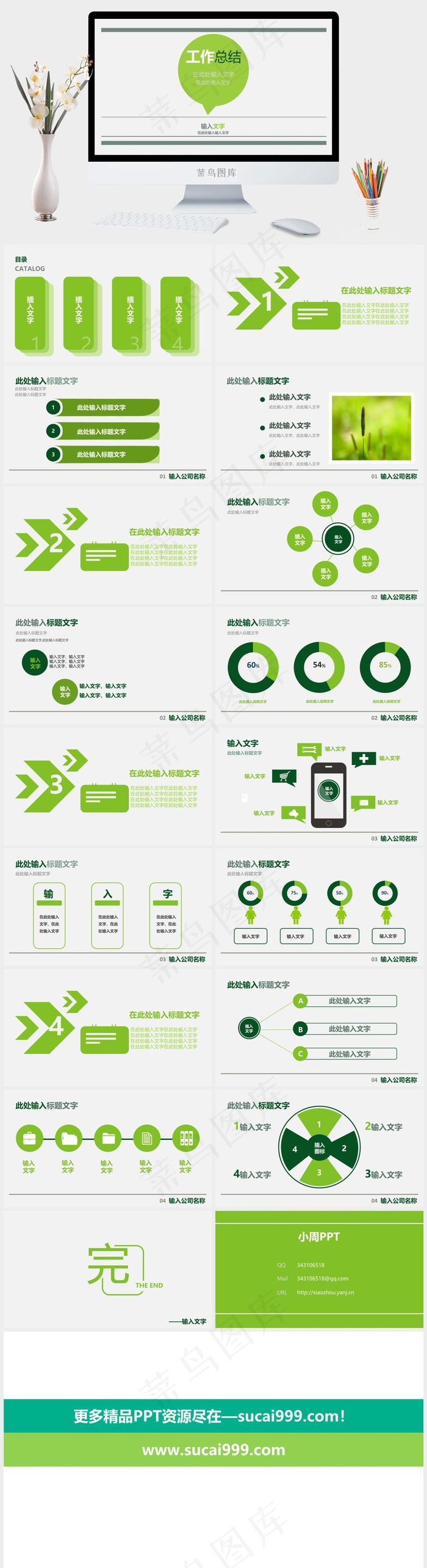 简约大气绿色小清新工作总结工作总结
总结
灰色营销PPT模板