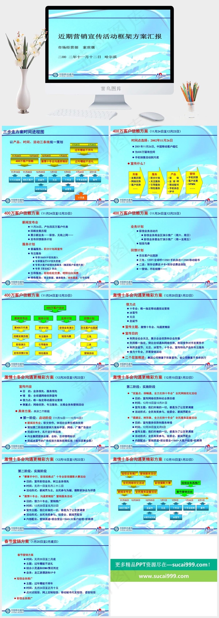 近期营销宣传活动策划方案汇报图片策划
元旦
春节
圣诞节
青色PPT模板