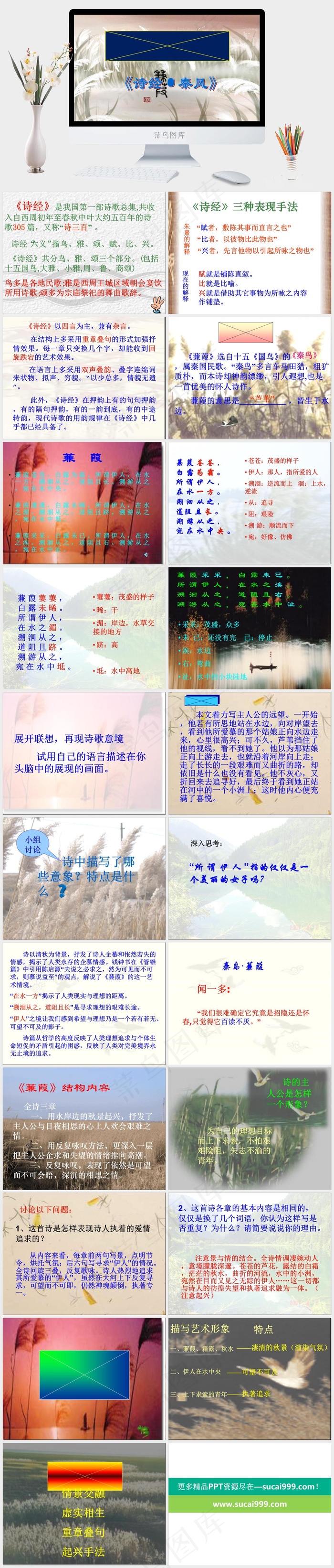 蒹葭PPT课件国风灰色橘色橙色实景风PPT模板灰色橘色橙色实景风PPT模板