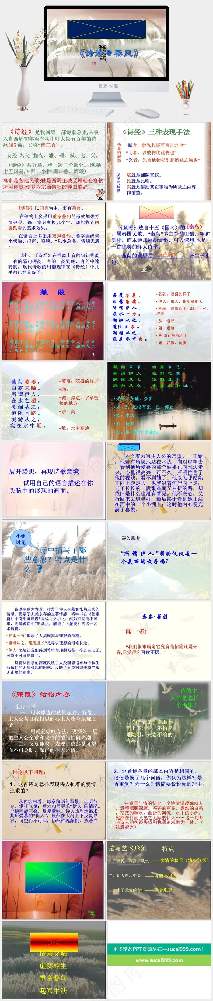 蒹葭PPT课件国风灰色橘色橙色实景风PPT模板灰色橘色橙色实景风PPT模板