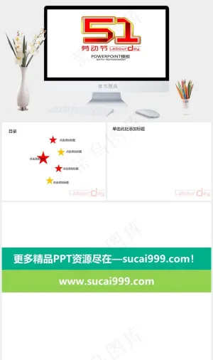 简约简洁的劳动节PPT模板劳动节五一白色营销PPT模板白色营销PPT模板预览图