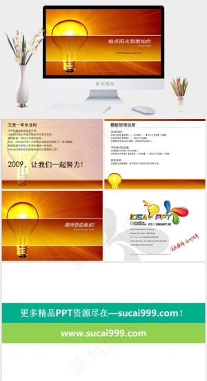 灯泡工作简历PPT模板毕业红色橘色橙色豪华PPT模板红色橘色橙色PPT模板