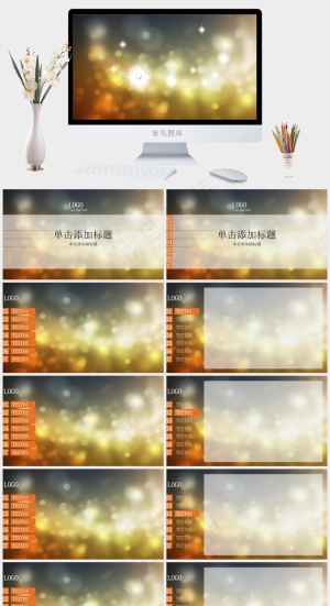 动态星光模板豪华PPT模板PPT模板预览图