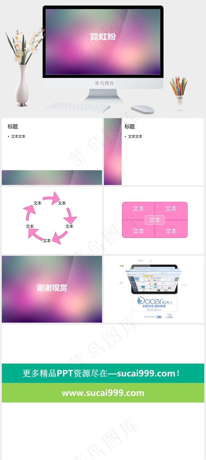 霓虹粉背景PPT模板多彩营销简洁PPT模板