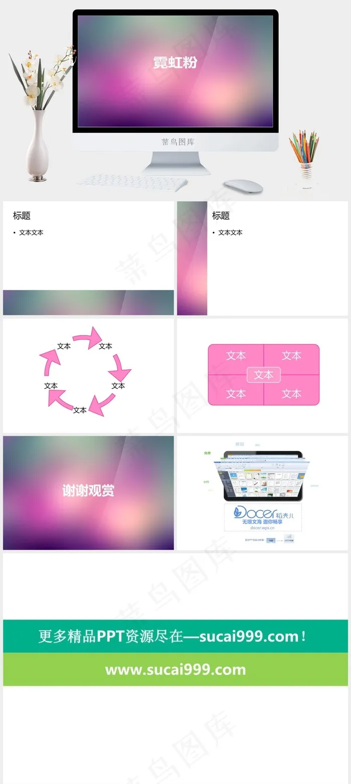 霓虹粉背景PPT模板多彩营销简洁PPT模板