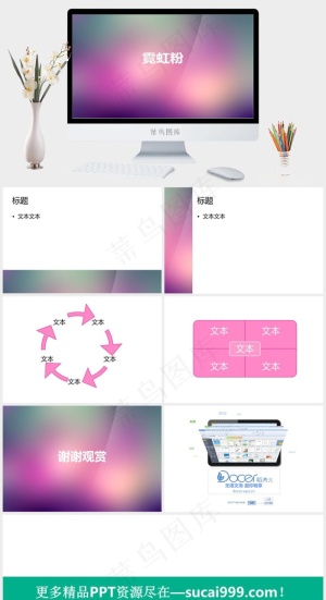 霓虹粉背景PPT模板多彩营销简洁PPT模板预览图