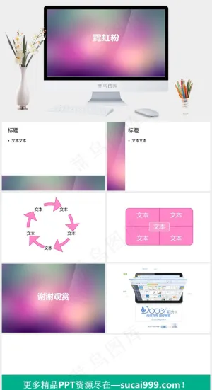 霓虹粉背景PPT模板多彩营销简洁PPT模板预览图
