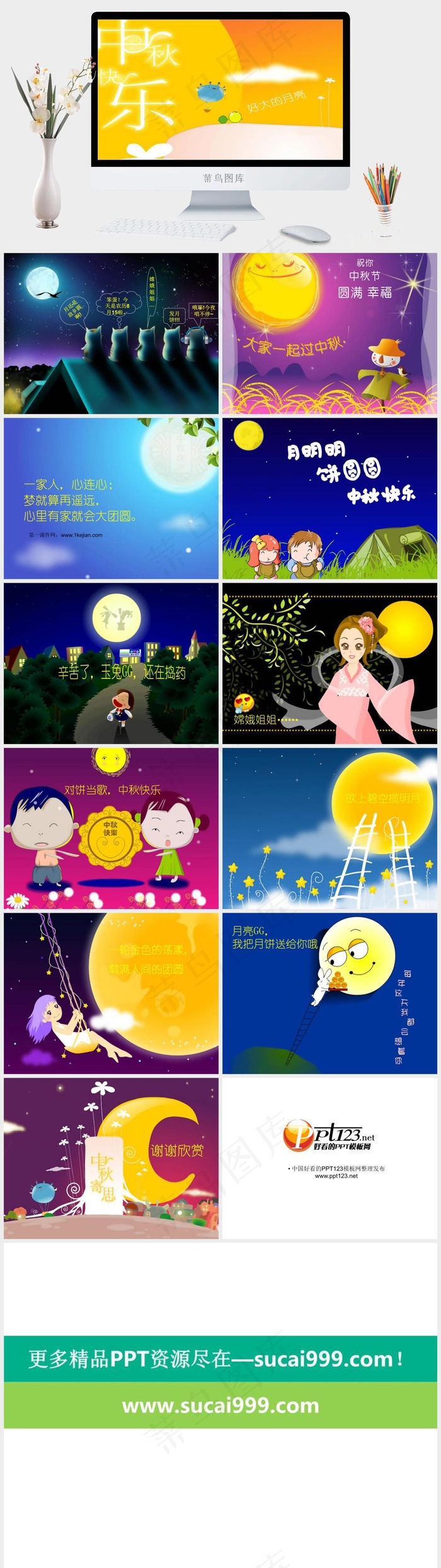中秋动态ppt模板黄色卡通风PPT模板