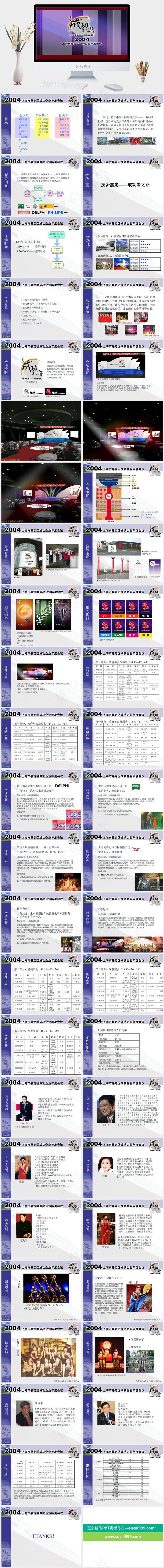 嘉定年会策划设计方案图片计划蓝色营销PPT模板计划
蓝色营销PPT模板