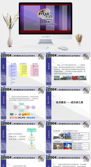 嘉定年会策划设计方案图片计划蓝色营销PPT模板计划
蓝色营销PPT模板预览图