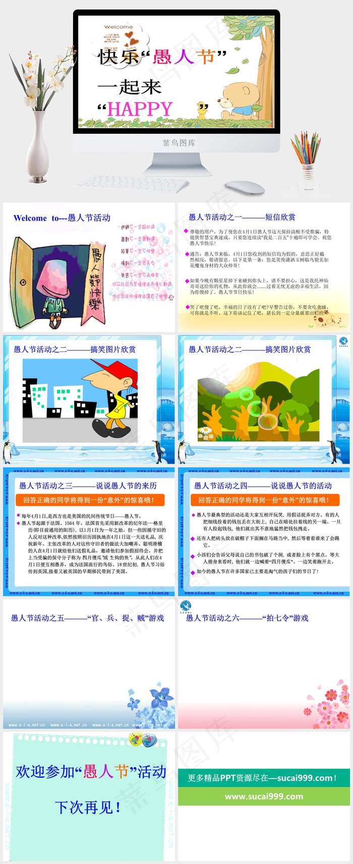 快乐愚人节 一起来happy——愚...白色卡通风PPT模板