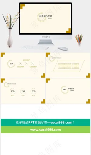 极简通用黄色模板黄色简洁PPT模板黄色简洁PPT模板预览图