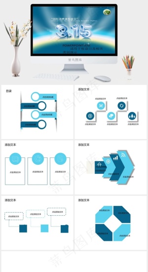 诚信315保护ppt模板蓝色青色营销PPT模板蓝色青色营销PPT模板