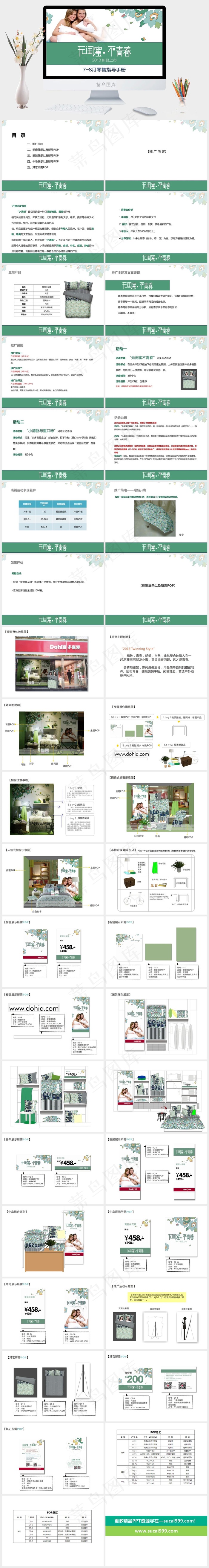 闺蜜不青春新品上市零售指导手册白色绿色活泼标准PPT模板白色绿色活泼标准PPT模板