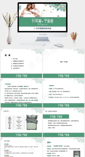 闺蜜不青春新品上市零售指导手册白色绿色活泼标准PPT模板白色绿色活泼标准PPT模板预览图