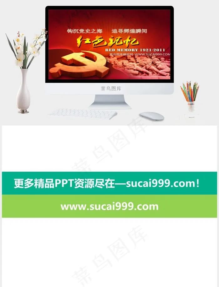 党徽PPT背景图片红色营销实景风PPT模板红色营销实景风PPT模板