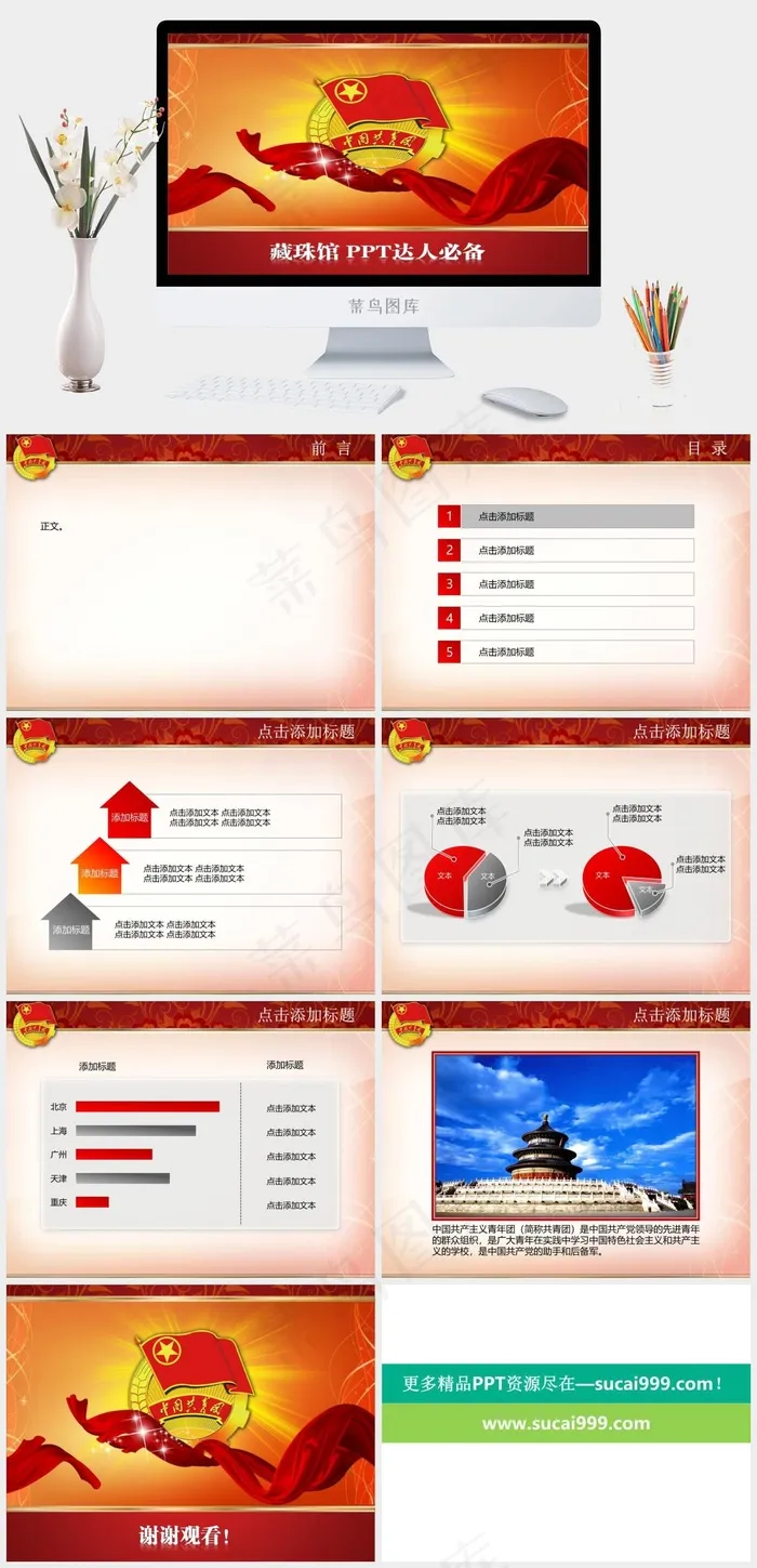 共青团PPT模板营销中国风PPT模板