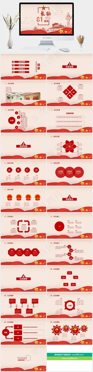 橘色橙色中国风营销PPT模板预览图
