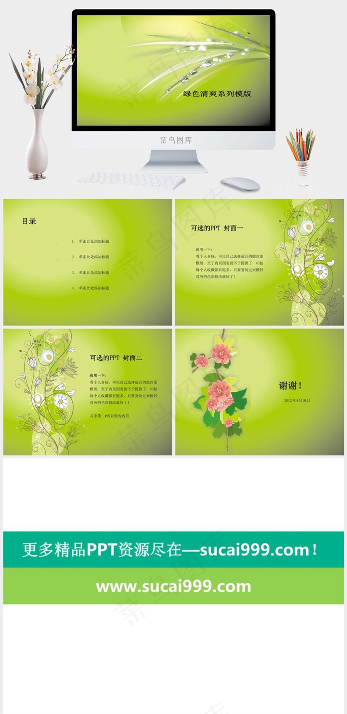 清爽绿色ppt黄色柔美PPT模板
