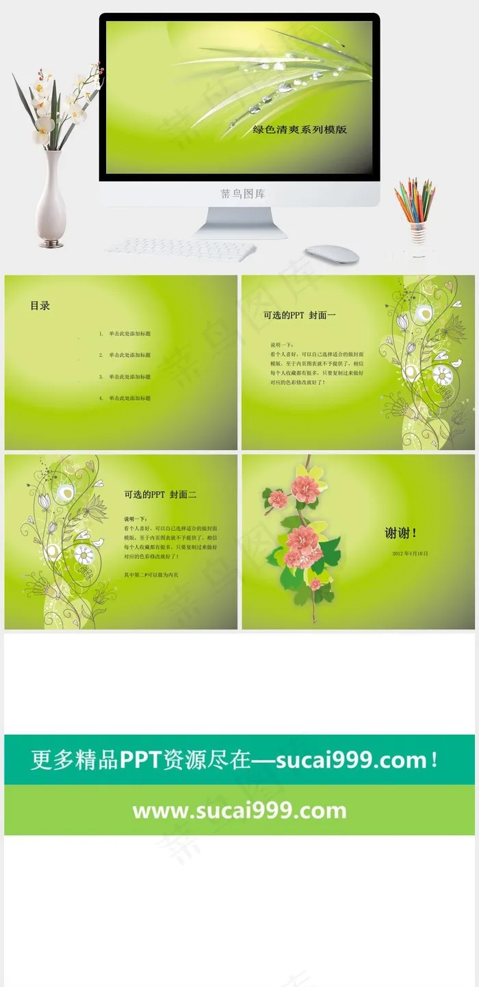 清爽绿色ppt黄色柔美PPT模板