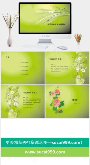 清爽绿色ppt黄色柔美PPT模板预览图