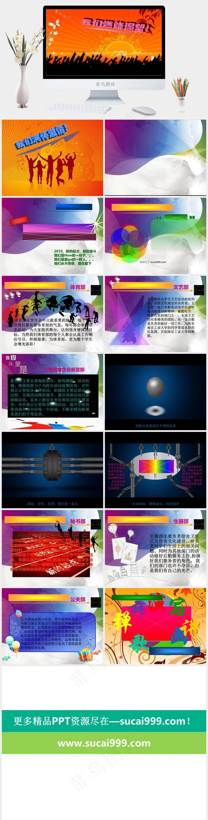 大学院校学生会部门展示PPT模板下...橘色橙色卡通风PPT模板橘色橙色卡通风PPT模板
