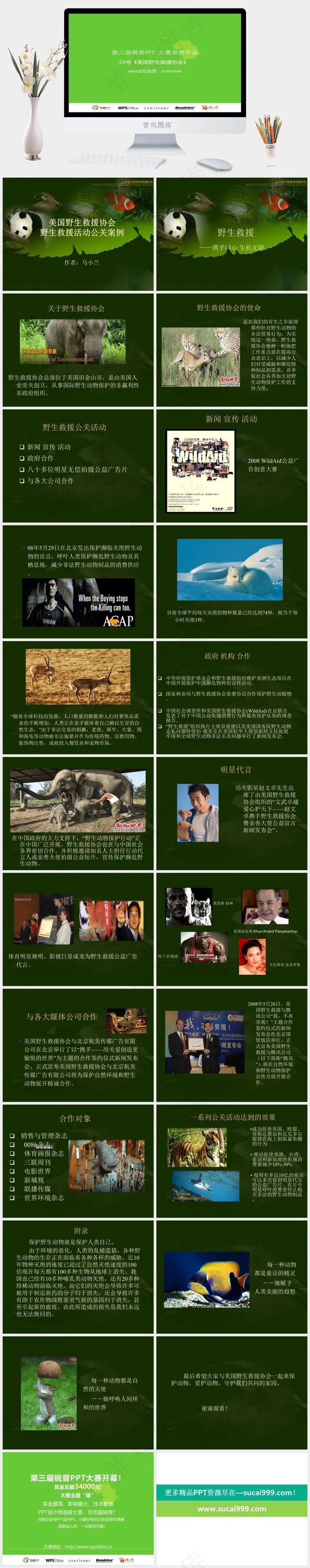 保护动物作品PPT模板绿色营销简洁PPT模板绿色营销简洁PPT模板
