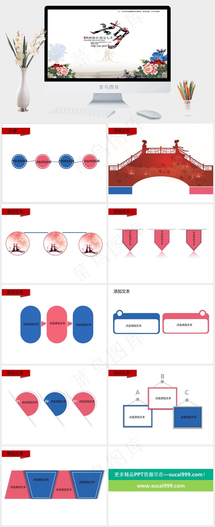 鹊桥相会情定七夕ppt模板白色中国风PPT模板白色中国风PPT模板