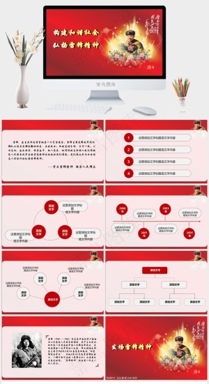 向雷*学习ppt模板红色标准PPT模板预览图