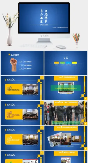 动态学生会答辩创业简洁PPT模板简洁PPT模板