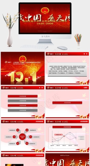 10.1国庆节PPT模板公司国庆红色营销豪华PPT模板红色营销豪华PPT模板预览图