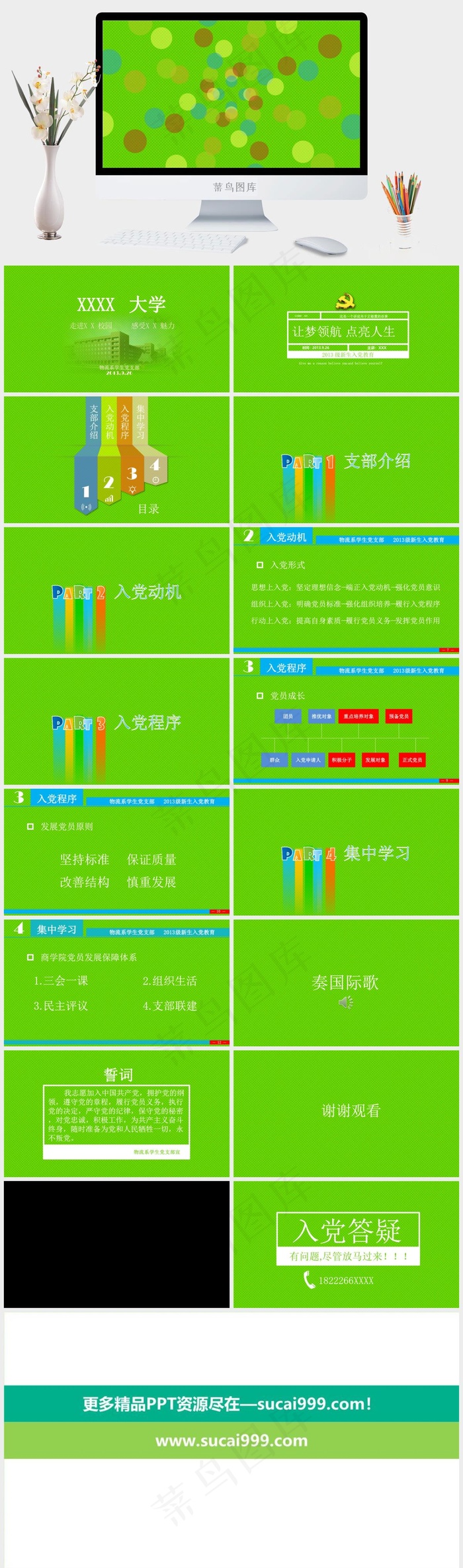 新生入党PPT模板下载绿色营销PPT模板绿色营销PPT模板