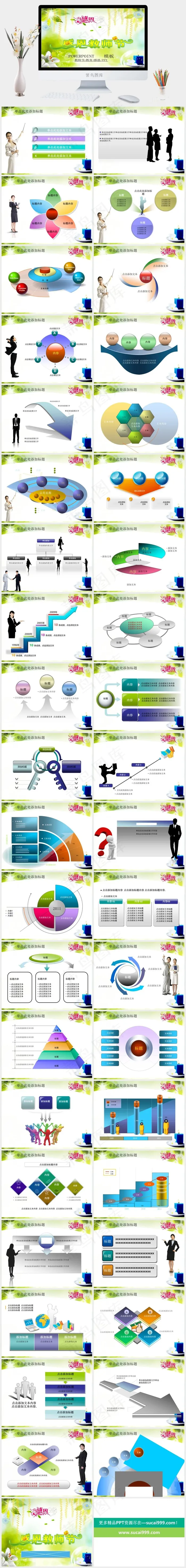 教师节教育培训感恩报告总结PPT幻...教师教育教师节灰色营销PPT模板灰色营销PPT模板