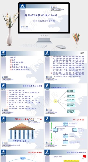 标致服务和备件部5S管理推广培训P...培训白色PPT模板白色PPT模板