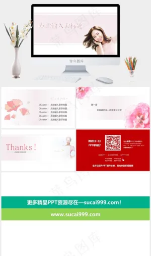 粉色女性化妆品行业灰色白色柔美简洁PPT模板灰色白色柔美简洁PPT模板