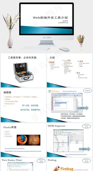 Web前端开发工具介绍ppt模板白色简洁PPT模板