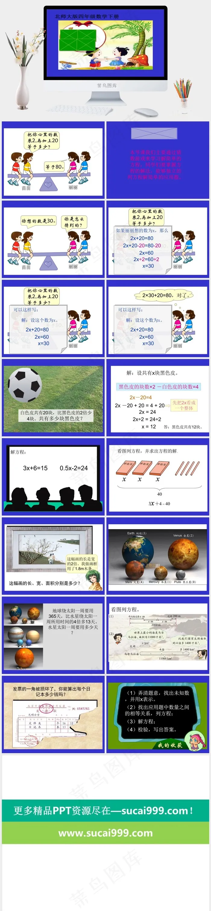 猜数游戏ppt课件蓝色卡通风PPT模板