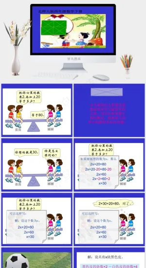 猜数游戏ppt课件蓝色卡通风PPT模板预览图