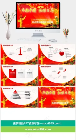 喜迎国庆(1)红色中国风营销PPT模板红色中国风营销PPT模板