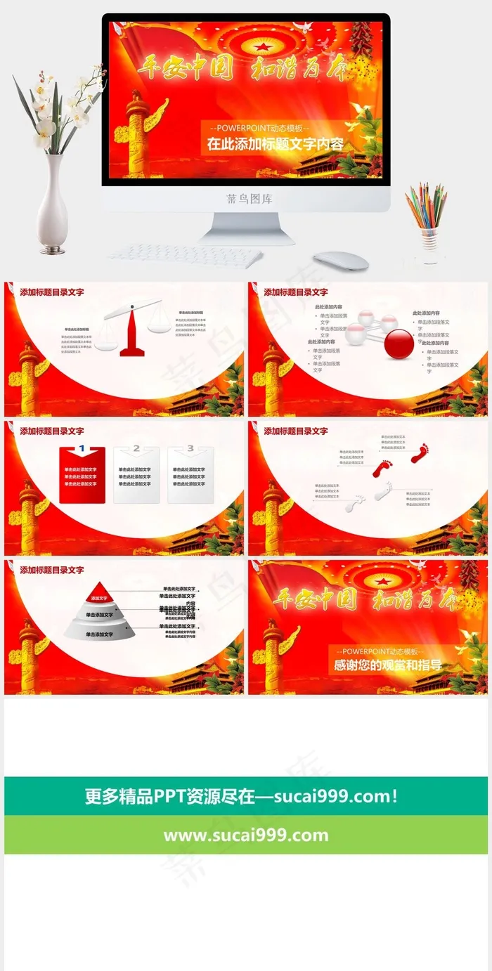 喜迎国庆(1)红色中国风营销PPT模板红色中国风营销PPT模板 喜迎国庆(1)红色中国风营销PPT模板红色中国风营销PPT模板