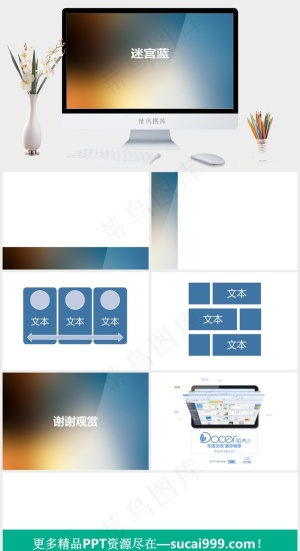 迷宫蓝PPT背景图片蓝色简洁PPT模板预览图