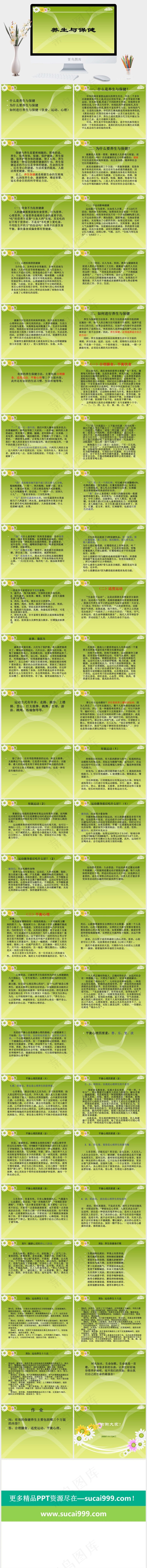 绿色ppt课件黄色绿色简洁营销PPT模板
