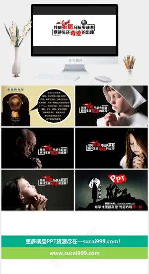共同祈愿马航失联者PPT模板白色灰色营销PPT模板