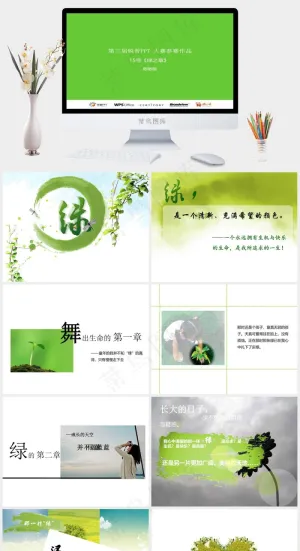 绿色生机快乐生命公益环保主题ppt...绿色简洁营销PPT模板绿色营销简洁PPT模板
