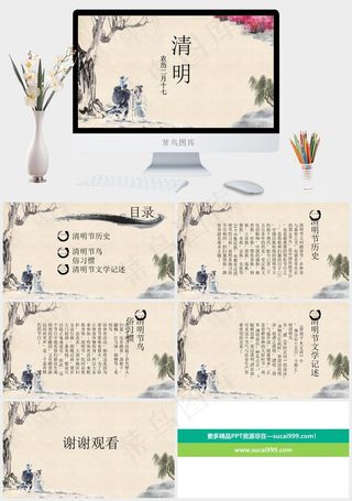 中国风清明节主题PPT模板清明橘色橙色中国风PPT模板橘色橙色中国风PPT模板